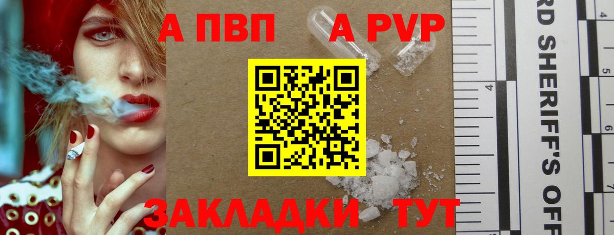 A PVP Соль Ефремов