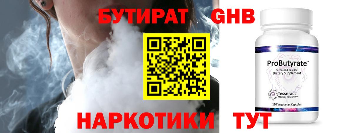 БУТИРАТ Butirat  Бутират  Ефремов  Вход с VPN 