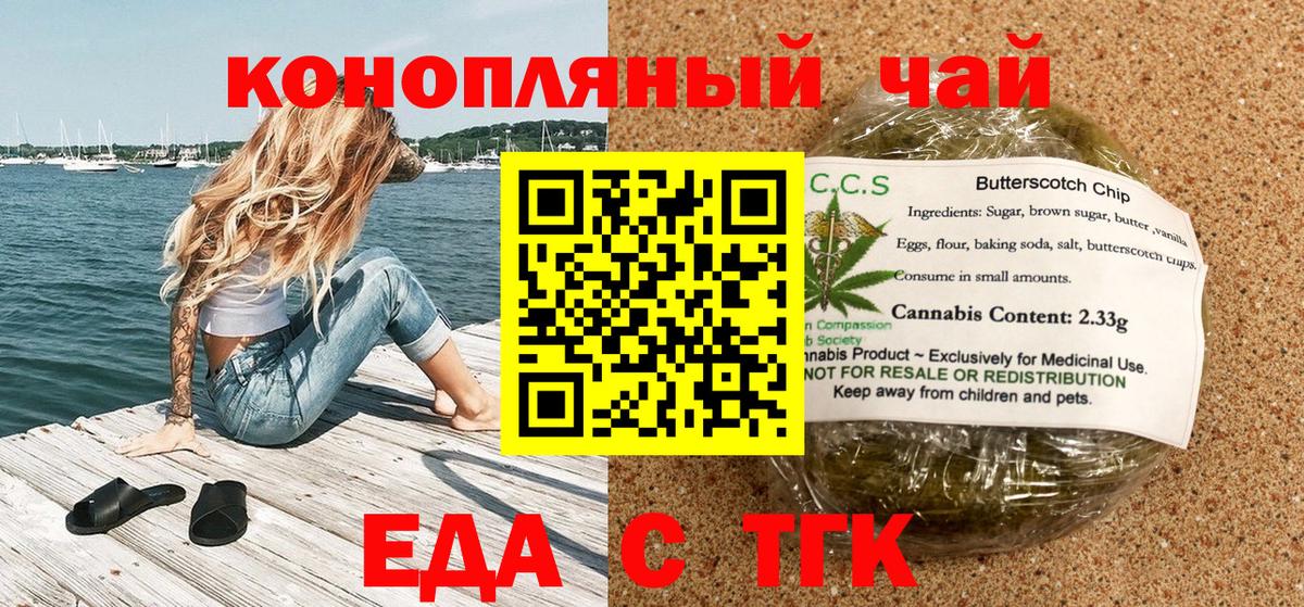 Еда ТГК конопля  Вход с VPN  Ефремов 
