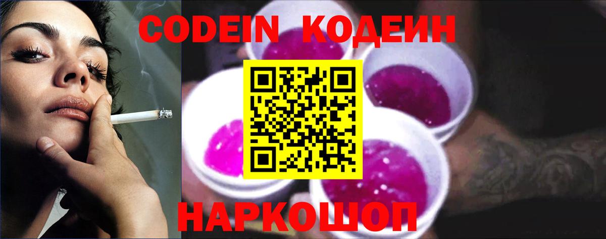Ефремов  Кодеиновый сироп Lean напиток Lean (лин)  Кодеиновый сироп Lean напиток Lean (лин)  Вход с VPN 