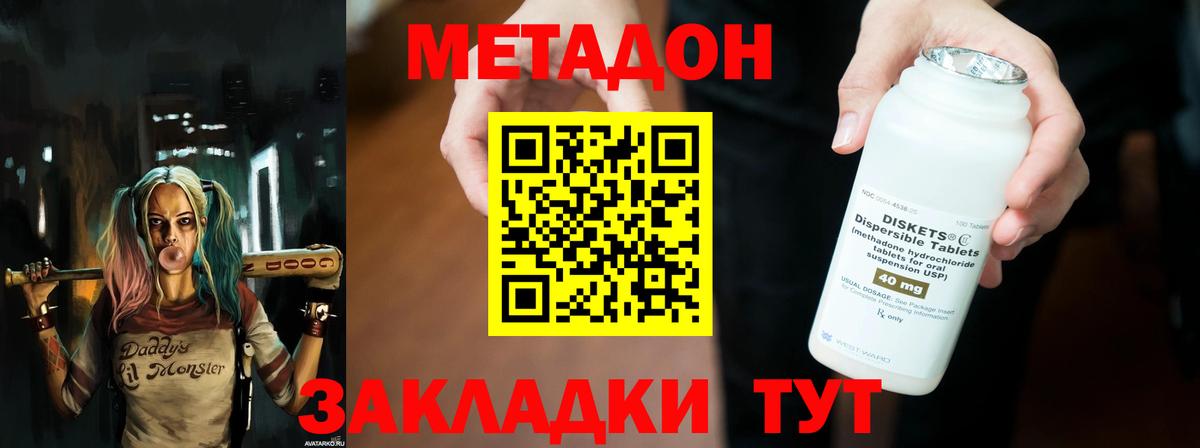 МЕТАДОН белоснежный Ефремов